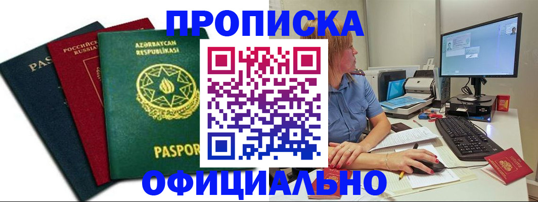 прописка регистрация в Кировской области
