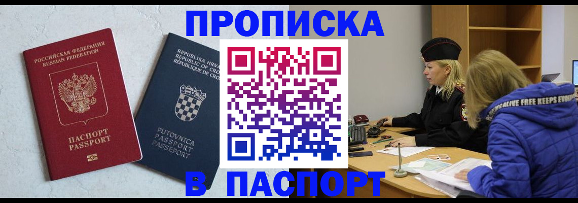 прописка в Кировской области